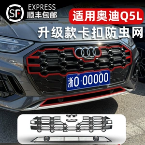 21-25 Audi Q5L üçün su çəni həşərat toru, pambıq və ağcaqanad əleyhinə