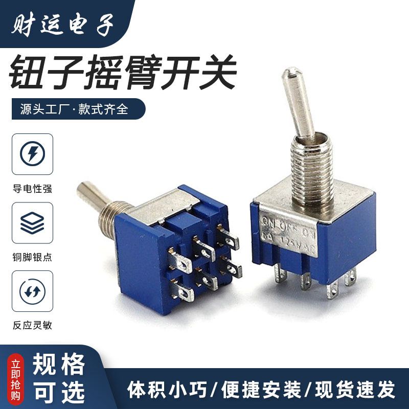 钮子开关MTS-203 6脚3档钮子 6MM 拨动开关 双刀双掷