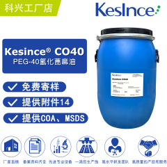 メーカー直供Kesince co 40水素化ひまし油増溶剤ped-40水素化ひまし油