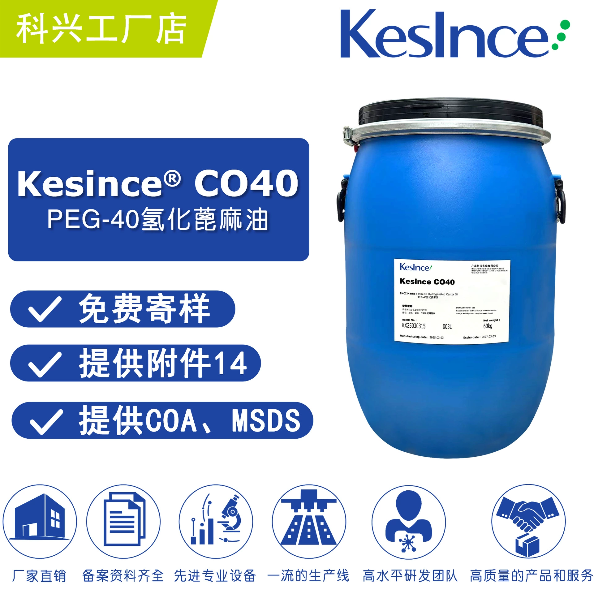 Прямая поставка производителя Kesince CO40 гидрогенизированное касторовое масло, солюбилизирующий PEG-40 гидрогенизированное касторовое масло