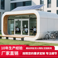 苹果舱移动房民宿户外景区学校图书馆办公住人网红拼装移动房子