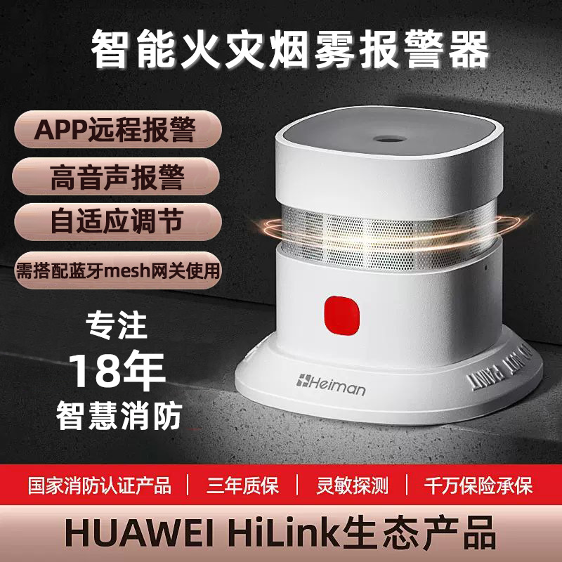 智能烟雾报警器家商用无线远程烟感火灾消防探测支持HUAWEIHiLink