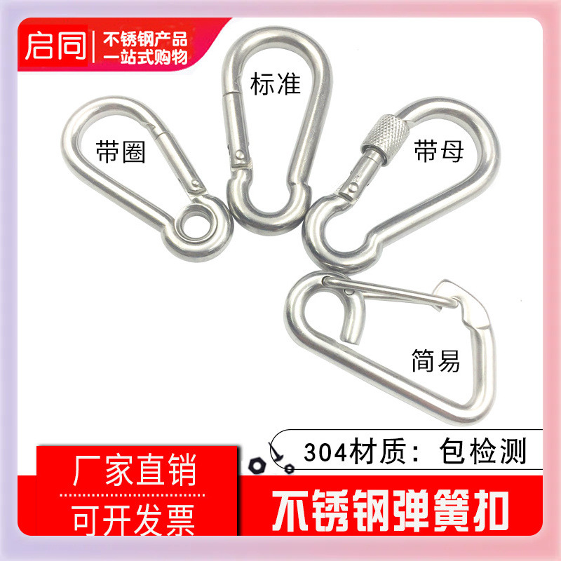 ✅304不锈钢弹簧扣 弹簧钩 简易钩 登山扣 狗链扣 钢丝绳快挂保险