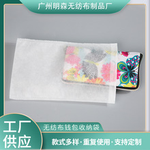 厂家供应35g无纺布钱包收纳袋 隐藏抽绳包装无纺布袋子钱包袋批发