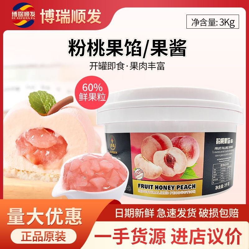 炬高粉桃果馅果酱 烘焙商用原料面包甜品慕斯蛋糕夹心装饰3kg原装