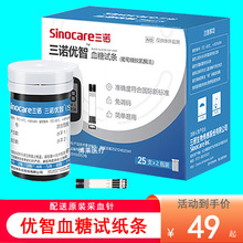 三诺优智型血糖试纸条SC301 Air血糖测试条50条装送50支针 无仪器