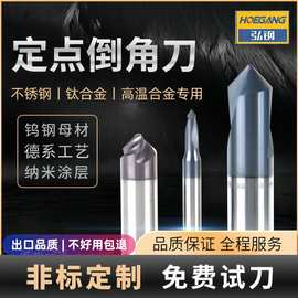 钨钢定点倒角刀60°120°145°定制定点钻可刻字钢用螺旋刃铣刀