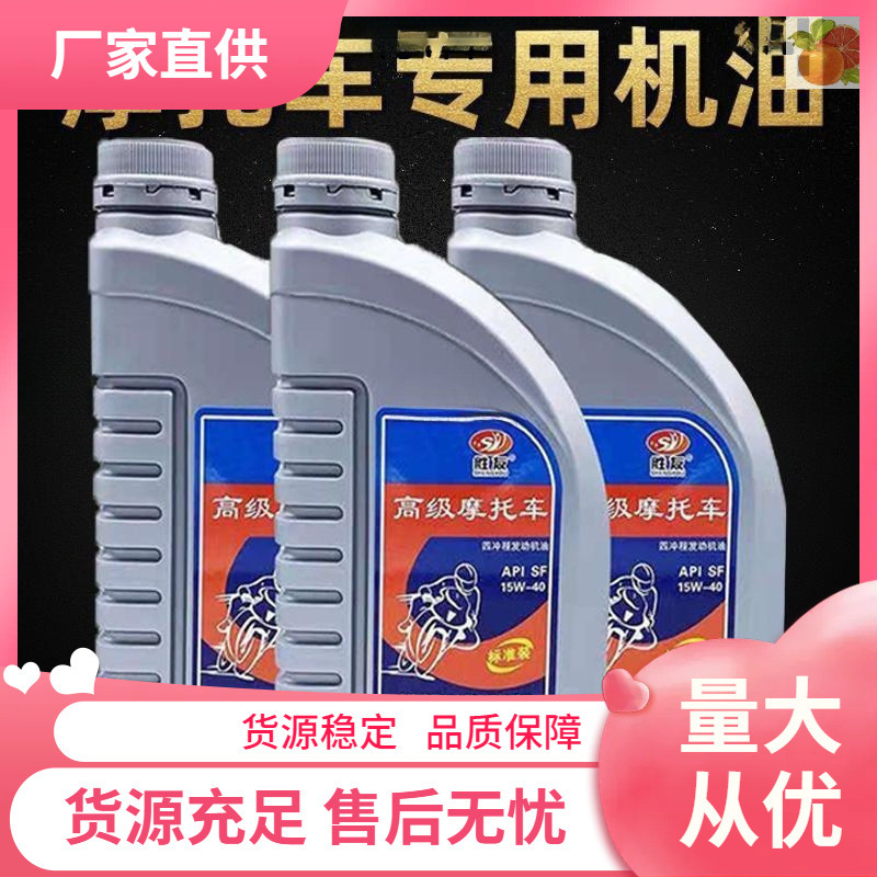 摩托车机油通用防冻全合成铃木踏板弯梁三轮车四季通用机油