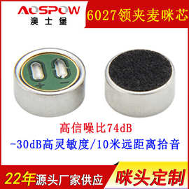 单反领夹麦克风采访用6027咪头低噪音高灵敏咪芯抗干扰全指向音头