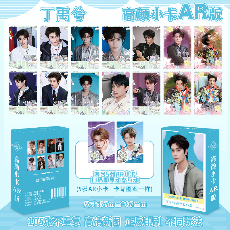 Ding yuxi ar version high-quality small cards 55 pieces/box