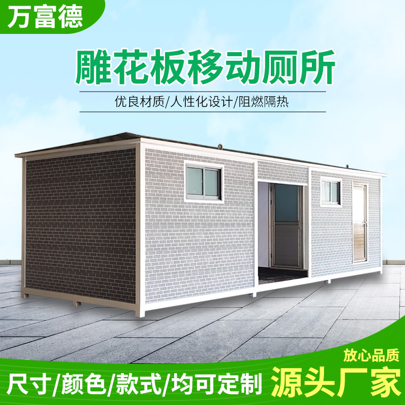 移动卫生间环保公厕金属雕花板景区公园淋浴一体连体户外移动厕所