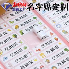 防水ネームシール 幼稚園用 名入れ不要 縫い付け不要 水筒用ラベル 学生用鉛筆シール カスタムシール