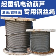 电动葫芦钢丝绳6x37-811131518mm行吊麻芯油绳起重机油钢丝绳