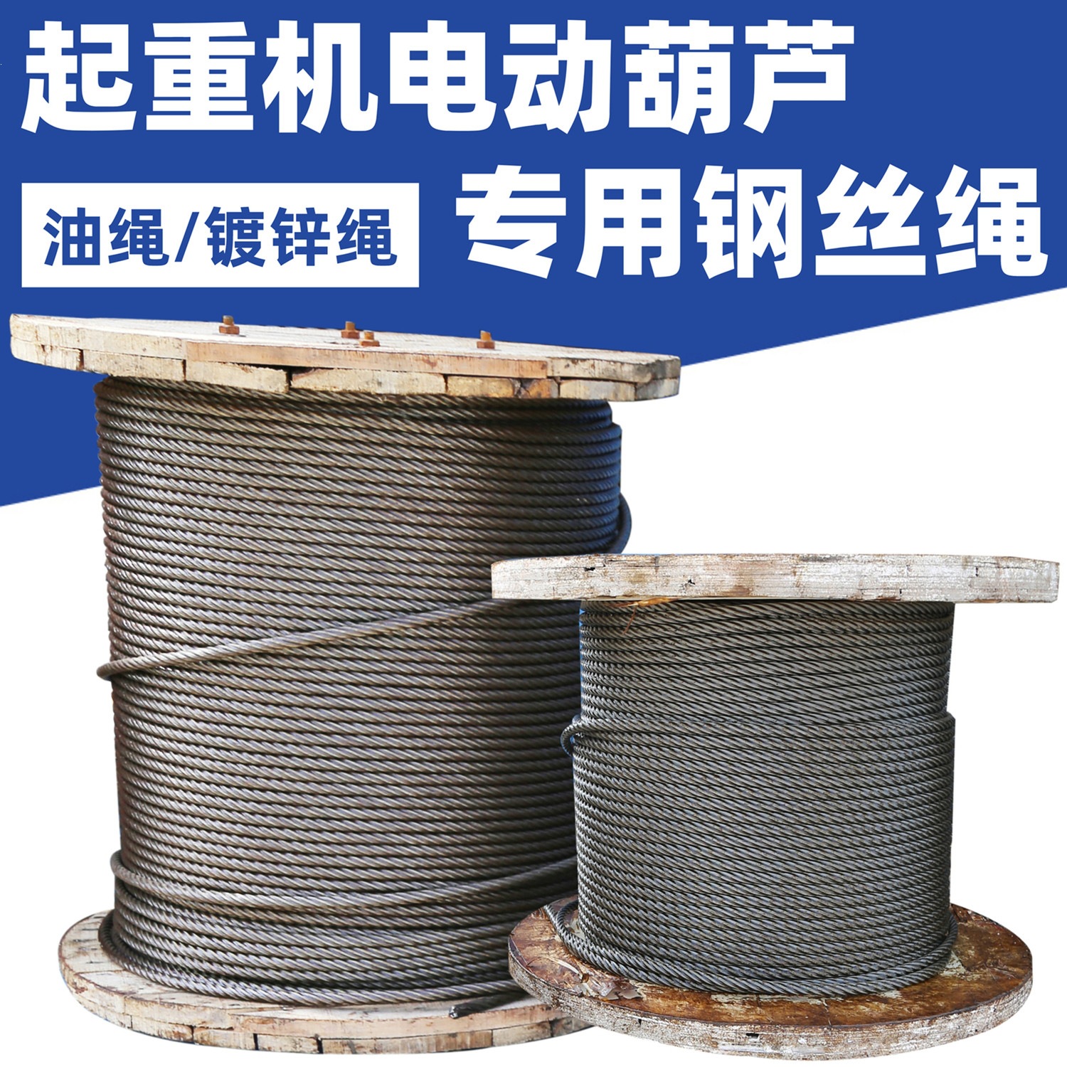 电动葫芦钢丝绳6x37-811131518mm行吊麻芯油绳起重机油钢丝绳