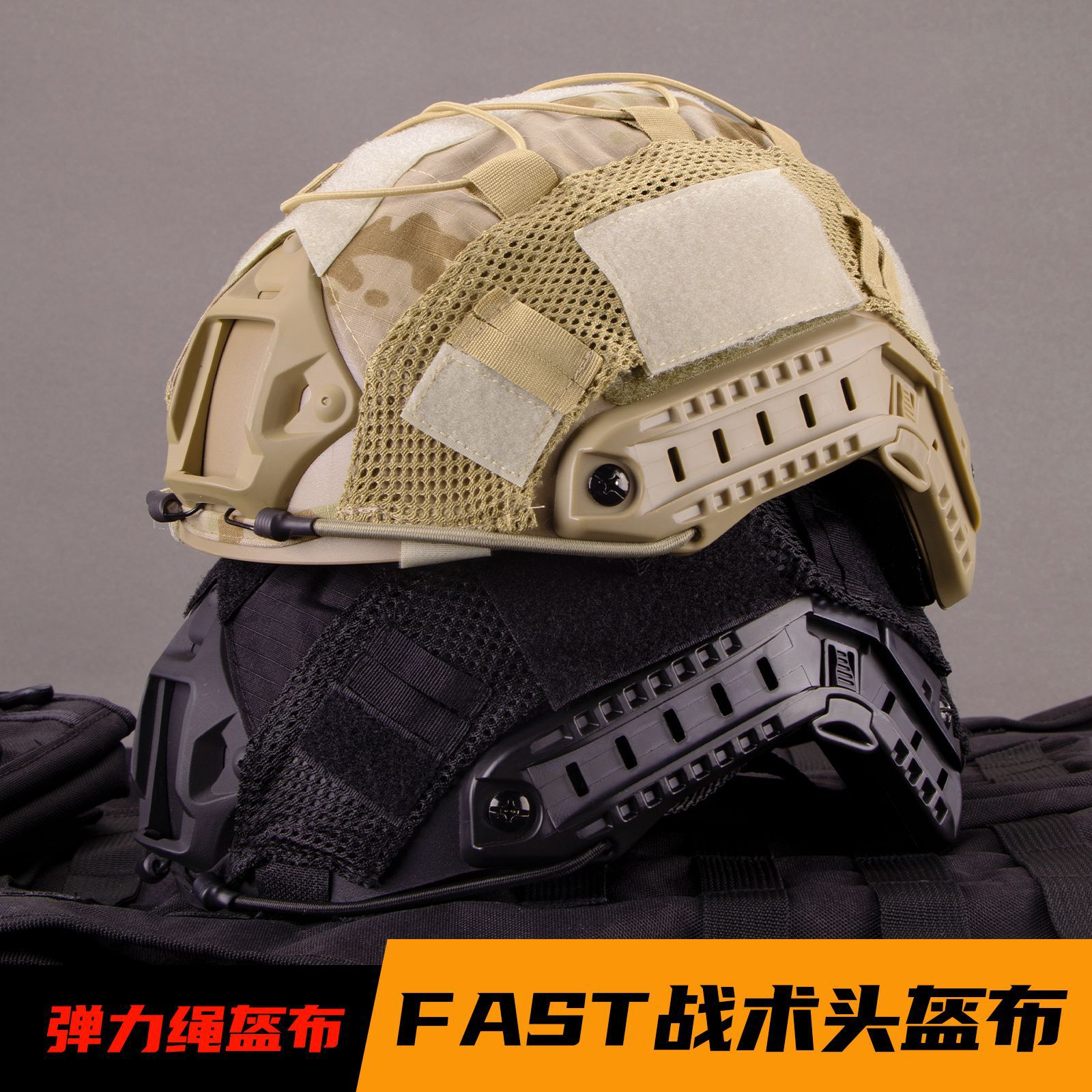 Zlangsports FAST elastic rope camouflage cloth helmet helmet camouflage hat set tactical helmet modification accessories