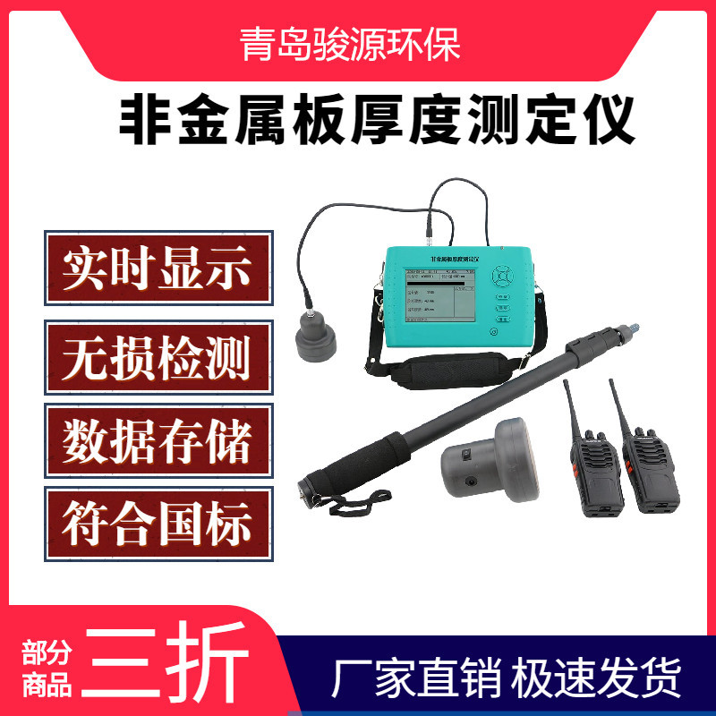 JY-CH800-A非金属板厚度测定仪 检测混凝土楼板厚度