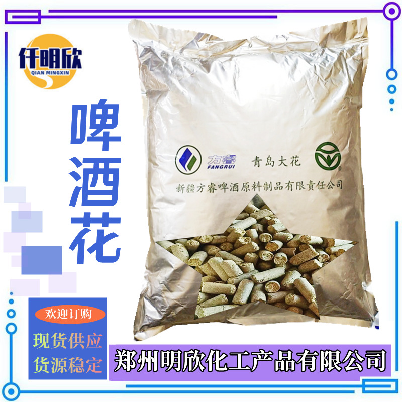 青岛大花 啤酒花_明欣新背景图2.1_副本