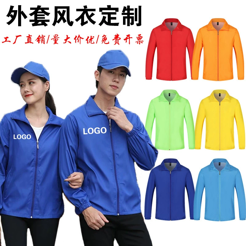 Рекламный плащ комбинезон с логотипом на заказ ветрозащитное пальто волонтерская группа деятельность культурная рабочая одежда печать оптом