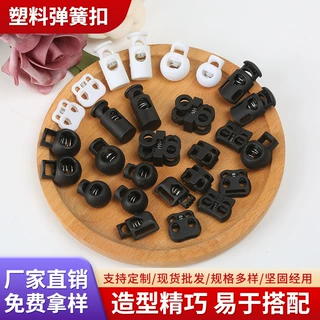 睿丰塑料弹簧扣单孔地雷调节纽扣帽绳双孔圆形穿绳白黑色吊钟猪鼻