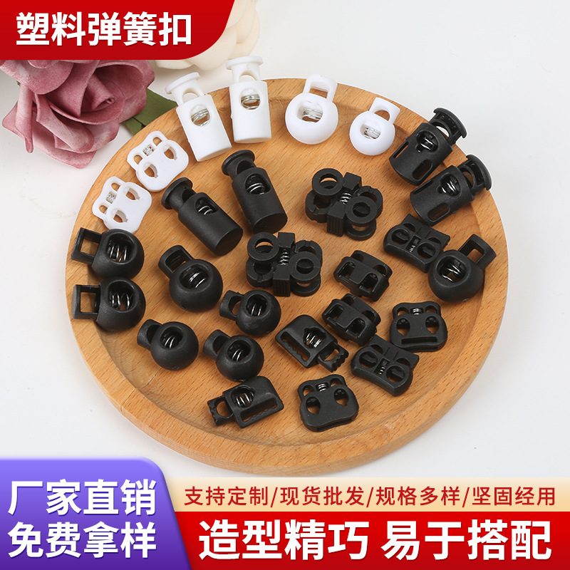 睿丰塑料弹簧扣单孔地雷调节纽扣帽绳双孔圆形穿绳白黑色吊钟猪鼻