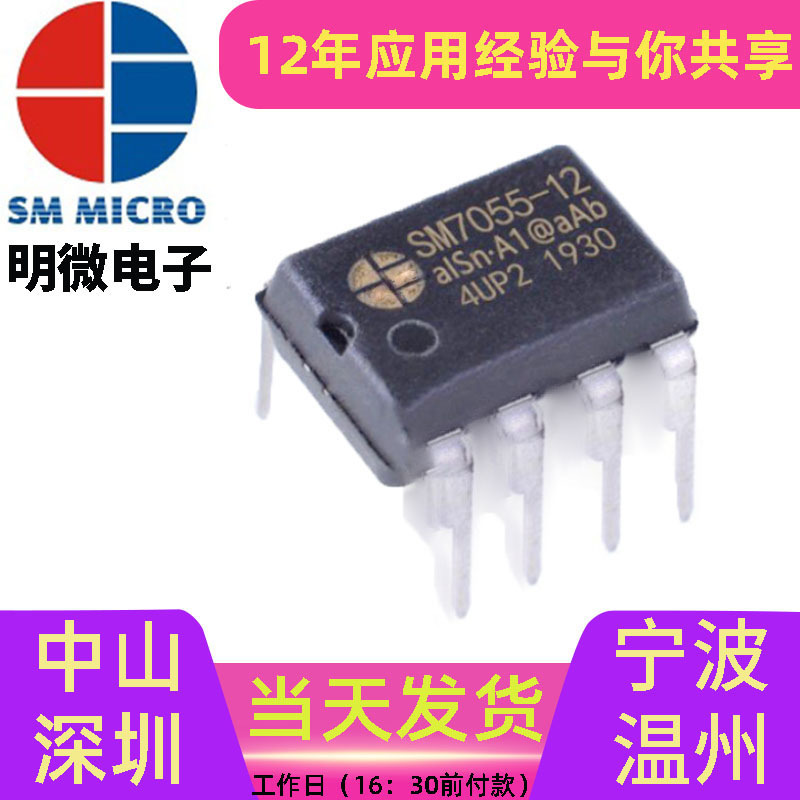 Mingwei Sm7055-12 Liushi Current-Limiting Self-Restoring Over-Voltage and Under-Voltage Protector Power Supply Chip Components