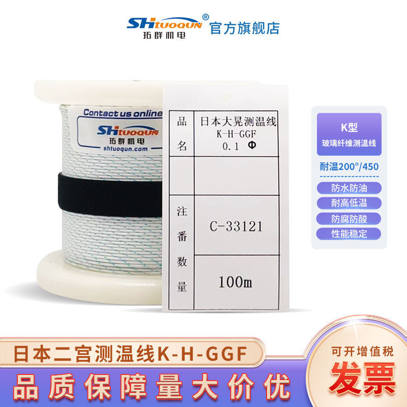 日本大晃K型玻璃纤维热电偶测温线微细感温补偿导线2*0.10.2/0.32