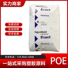 POE 埃克森 3236 增韧 聚合物改性剂 软包装 食品包复合膜 相容
