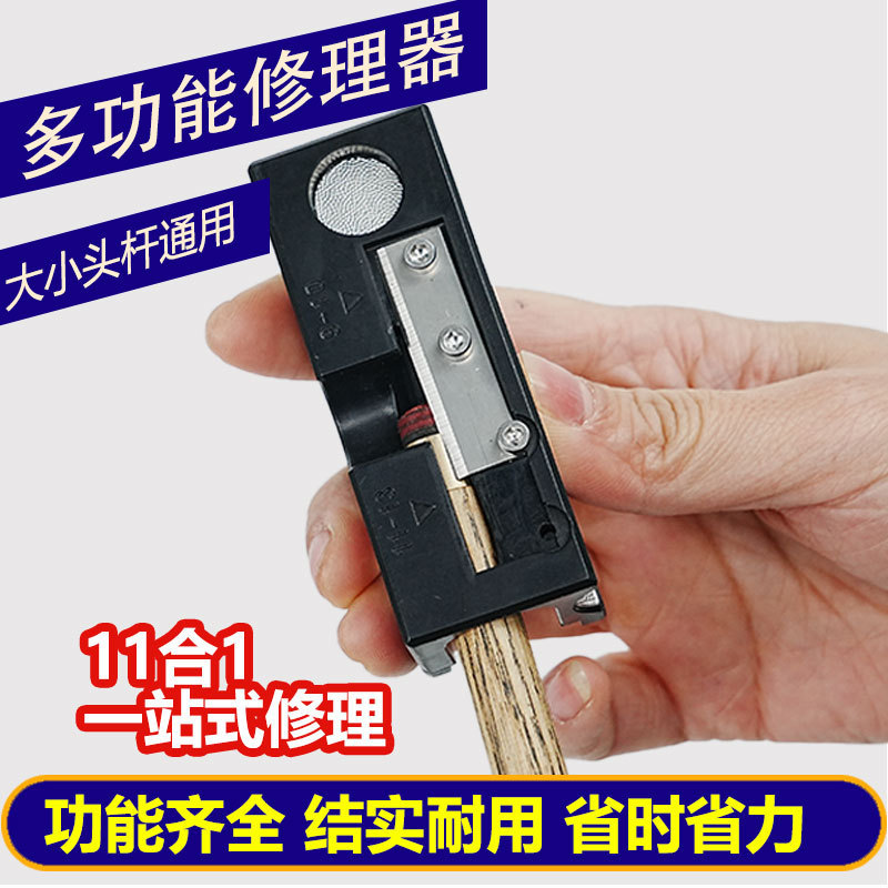 11合1台球杆头修理器皮头修转笔刀打磨弧度修杆器球杆换皮头工具