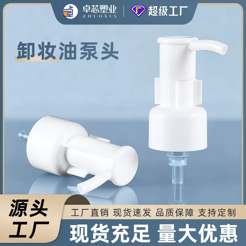 新款24牙卸妆油泵PP外置弹簧泵消毒液按压泵 0.5CC按摩油乳液泵头