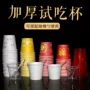 一次性品尝小号迷你试饮杯