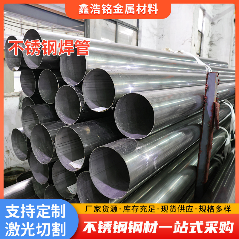 不锈钢焊管现货销售304/316L不锈钢直缝焊管310S焊接不锈钢圆管