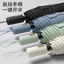 全自动雨伞女男士晴雨两用加大号加固防晒防紫外线遮阳折叠太阳伞