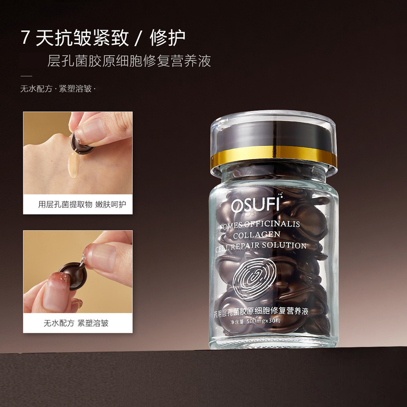 欧束菲孔菌胶原营养液次抛精华液抗皱烟酰胺原液紧致护肤胶囊精华|undefined