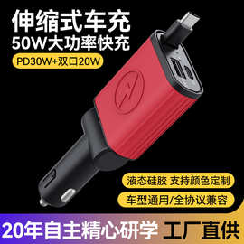车载充电器带线大功率超级快充可伸缩抽拉数据线点烟器转接口车充