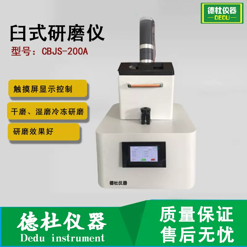 CBJS-200A臼式研磨机 实验室臼式研磨机 臼式研磨仪