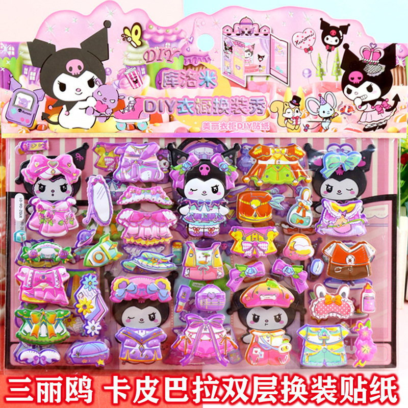 三丽鸥hellokitty库洛米美乐蒂衣橱换装贴纸玉桂狗卡比巴拉泡泡贴