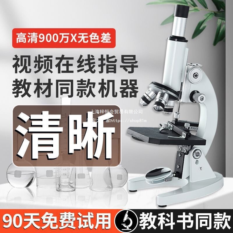 光学显微镜中考显微镜初中生物科学实验家用学生版台式看细菌|undefined