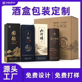 厂家酒类包装盒红酒葡萄酒礼品盒加厚纸箱定制白酒礼盒定制