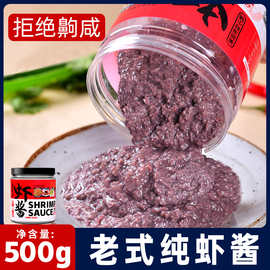 虾酱山东虾子酱非青岛虾怪酱纯肉鲜猛虾酱山东特产咸头籽