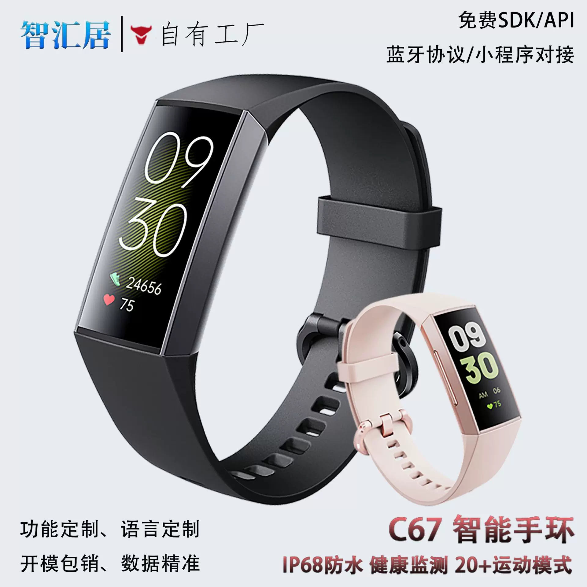 C67新款AMOLED长条手环 心率血氧睡眠监测户外运动防水智能长续航