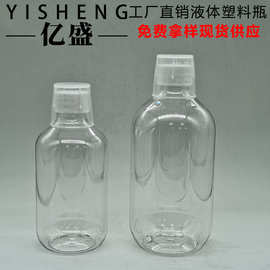 批发 300ML500MLPET塑料液体瓶 口腔清洁漱口液瓶 护理液漱口水瓶