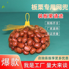栗網袋山薬豆網袋百香果金柑網袋スーパースナック網目袋