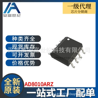AD8010ARZ 8-SOIC 集成电路IC芯片 全新原装