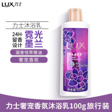 力士幽莲魅肤沐浴露精油香氛持久留香男女通用100g霓光墨兰沐浴露