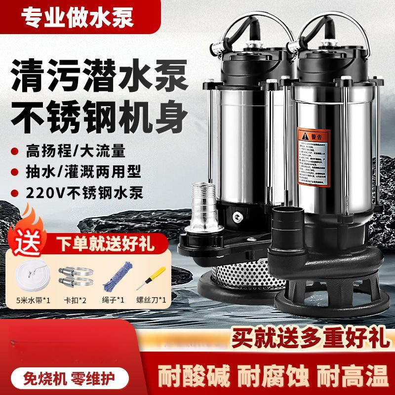潜水泵不锈钢220V家用大流量强力排污小型高扬程抽水机
