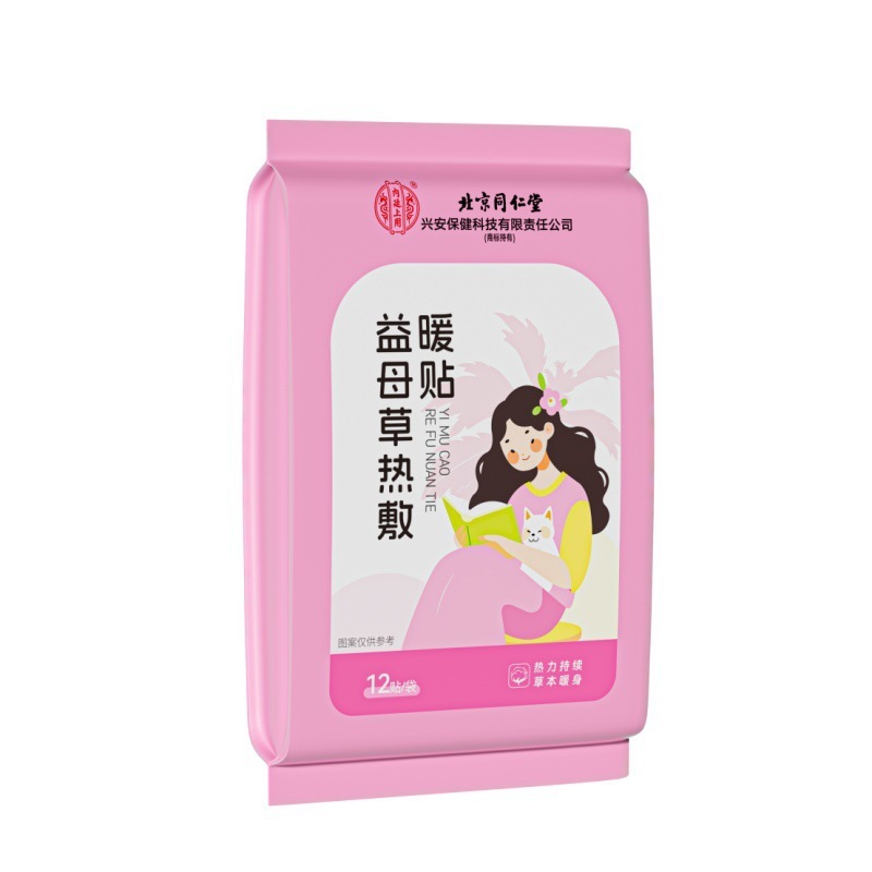 北京同仁堂草本暖贴生姜益母草暖贴一件代发|undefined