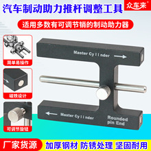 改装制动助力推杆调整工具适用于大多数具有可调节销制动助力器