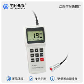 宇时先锋 磁感应/涡流 涂层漆膜测厚仪 CM10FN涂层测厚仪