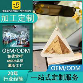车载香片定制景点图标香氛片图案logo定制留香挂件简约内饰装饰品