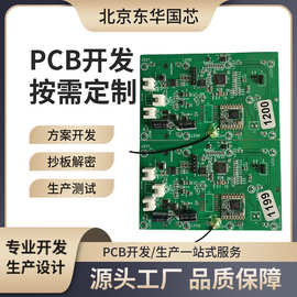 电路板开发控制板方案研发PCB硬件绘图软硬件调试打样及批量生产